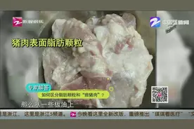 买到“长痘猪肉”你可要当心了，一定概率是不可以食用的
