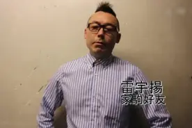 雷宇扬讲述与黄家驹相处时最难忘的事，家驹非常大度，值得深交视频封面