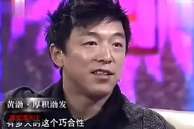 黄渤讲述与刘德华的关系，一番话乐坏鲁豫视频封面