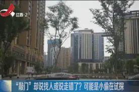 陌生人突然来敲门，开门后却说走错了？小心，你可能被盯上了视频封面