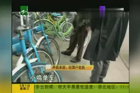 市面上的共享单车竟被私卖！一台120元，啥人胆子这么大？视频封面