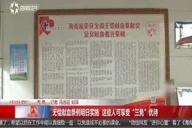 无偿献血条例将实施，这些人可享受“三免”优待，激励献血者