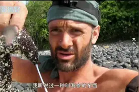 挨饿德在荒岛抓到一条海参 竟对他喷射白色不明液体