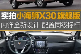 小海狮x30最新报价 2+2+3布局/内饰/配置新升级图片