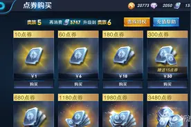 王者荣耀点卷怎么充值 点卷充值中心在哪图片