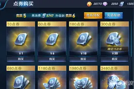 王者荣耀点卷怎么充值 点卷充值中心在哪图片