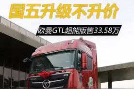 欧曼GTL升级国五不升价 上海售33.58万图片