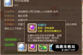 搞趣网：梦幻西游手游如意丹怎么得  如意丹详解图片
