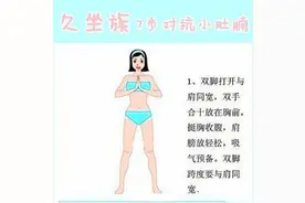 长期坐在电脑前，缺乏足够的运动，7动作消除脂肪和小肚腩！图片