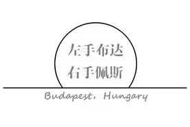 一个女人在欧洲旅行的故事：误闯东欧，邂逅诗中的爱情图片