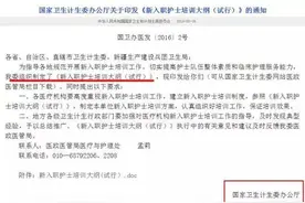 卫计委发文：护士也要规培2年！图片