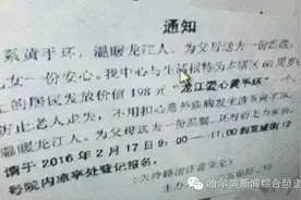 哈尔滨人注意之二：这种爱心手环，到底是爱心还是圈套？图片