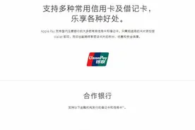Apple Pay使用攻略详解 附首批银行支付优惠图片