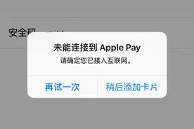Apple Pay无法添加卡？已经解决了！图片
