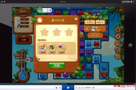 开心消消乐486关攻略
