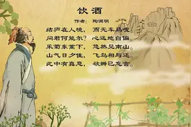 宝宝学古诗——《饮酒》是晋末宋初文学家陶渊明创作的一首五言诗