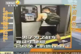 无知当有趣 男子徒手扒开两道地铁屏蔽门 女友全程拍视频还夸好帅视频封面