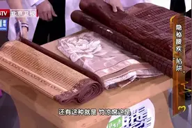 凉席，竟会损伤腰椎，加重腰部疾病！医生说挑选记住这几点~视频封面