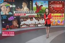 中老年表情包深受爸妈喜爱 背后竟有科学依据？视频封面