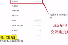 买的小米手机充电速度慢，怎么办，打开这个功能加快充电速度视频封面