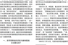 关于1944年美军观察组考察延安的几个问题图片