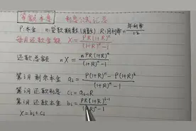 等额本息利息公式汇总视频封面