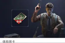 和平精英自定义房间卡