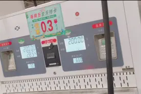 沙特油田被炸，国内油价如期迎来二连涨，用和包加油满200减20视频封面