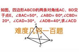 难度几何一百题，看起来简单，做起来超难的！