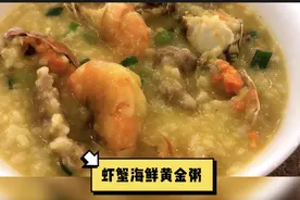 教你如何熬一锅金灿灿、无腥味的海鲜粥，真材实料喝个底朝天！