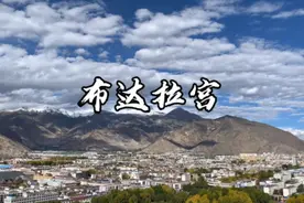布达拉宫的购票流程，你知道吗？视频封面