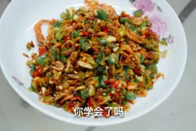 辣椒炒虾米，米饭在来两碗不嫌多，色香味俱全，做法简单一看就会
