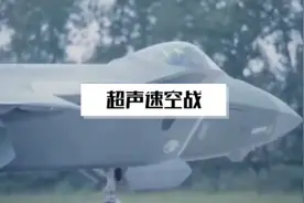 超声速空战