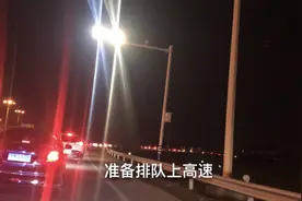 国庆5号回上海全程320公里开了8个小时，苏通、江阴大桥真的堵呀视频封面