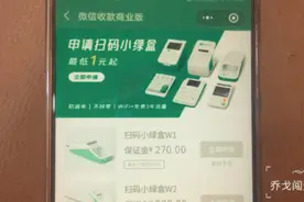 发了一个微信扫码支付器  大家都问怎么申请  现在我给我录屏演示