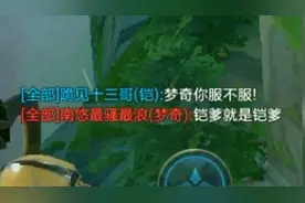 铠爹用实力征服梦琪，梦琪：峡谷一哥真不是吹的，我服视频封面