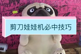 一剪刀就下来一个超大娃娃，路人都学会的技巧