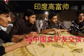 在印度遇到中国女驴友，与印度高富帅交谈，个个都盯着她视频封面
