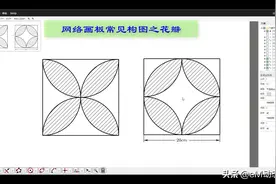 试卷上的图形怎么画？教你用网络画板作试卷阴影图——花瓣图形视频封面