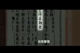 新安县县名称的来历@头条河南  @今日头条 #洛阳# #历史#