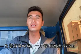 四米二货车，不带尾板跑货拉拉，一星期跑一万，你信吗