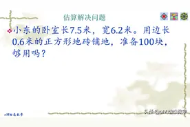 五年级上册数学常考题解析——估算解决问题，估小都不够肯定不够