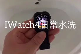 iwatch4日常水洗，ip68级防水了解一下视频封面