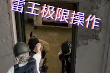 和平精英耗时6小时视频封面