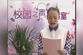 校园朗读者：济宁金乡县西关小学高培培《学会感恩》视频封面