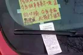 盘点车主为了不被贴罚单干的奇葩事！太搞笑了！图片