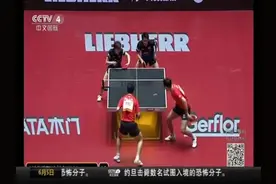 樊振东、许昕 第17次夺得男双世界冠军视频封面