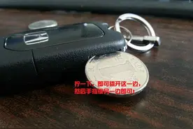 汽车钥匙的电池怎么换？图片