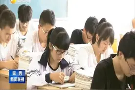 今年陕西26.6万考生参加高考 高考试卷不再分AB卷