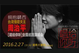 台湾情歌天王周治平27日星城开唱 曾为张国荣刘德华打造金曲图片